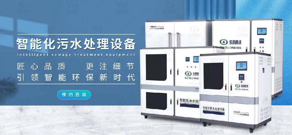 醫療實驗室污水處理設備，醫療實驗室污水的處理方式